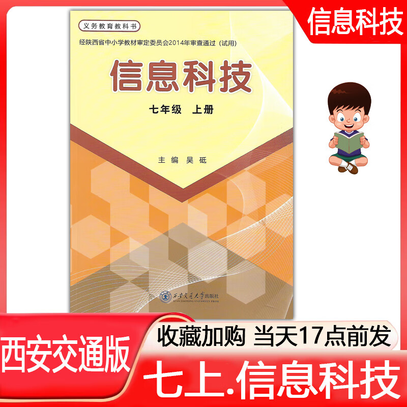 信息科技點(diǎn)亮未來——2024秋季新版七年級上冊教材解析